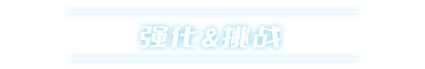 肉鸽指挥部|绝境使者 TimeTreker最新版官方中文免费下载-图片13