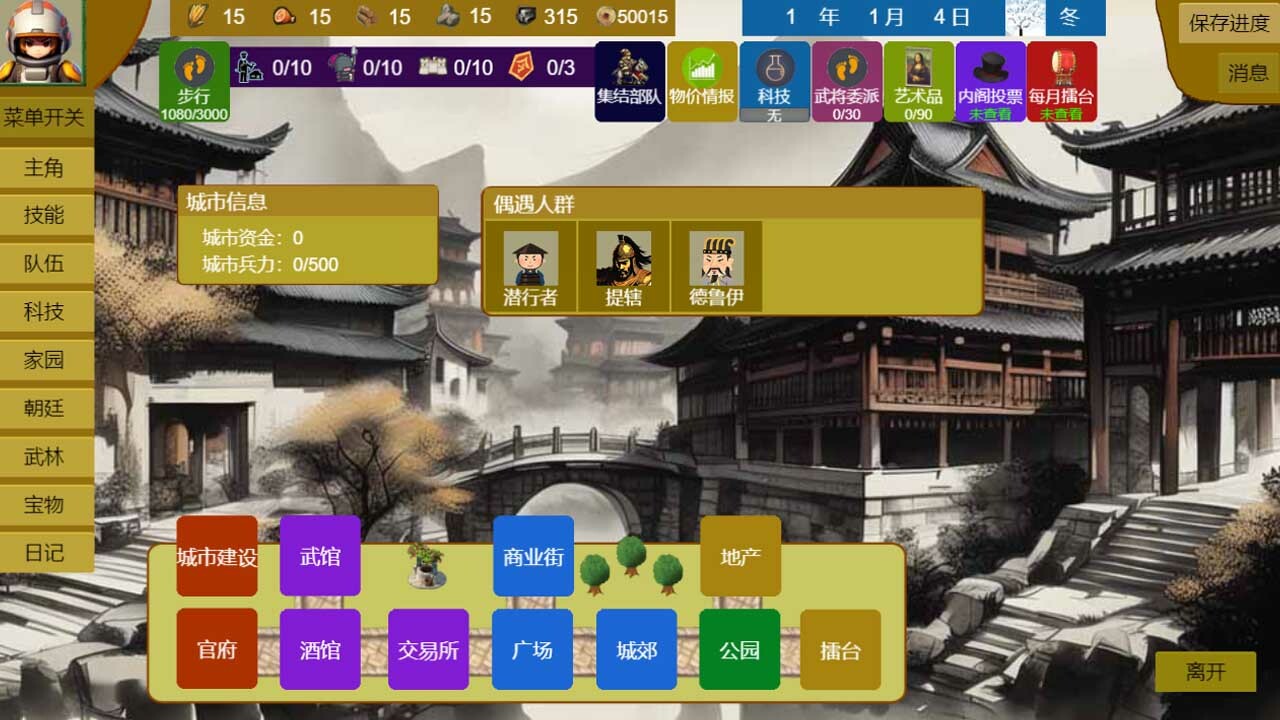 三国与武侠与江湖|官方中文|Three Kingdoms and Martial Arts and Jianghu - 8