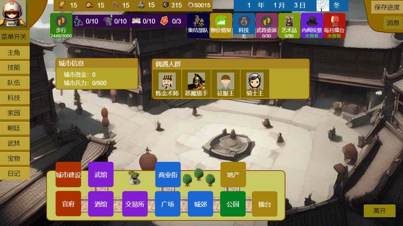 三国与武侠与江湖|官方中文|Three Kingdoms and Martial Arts and Jianghu - 3