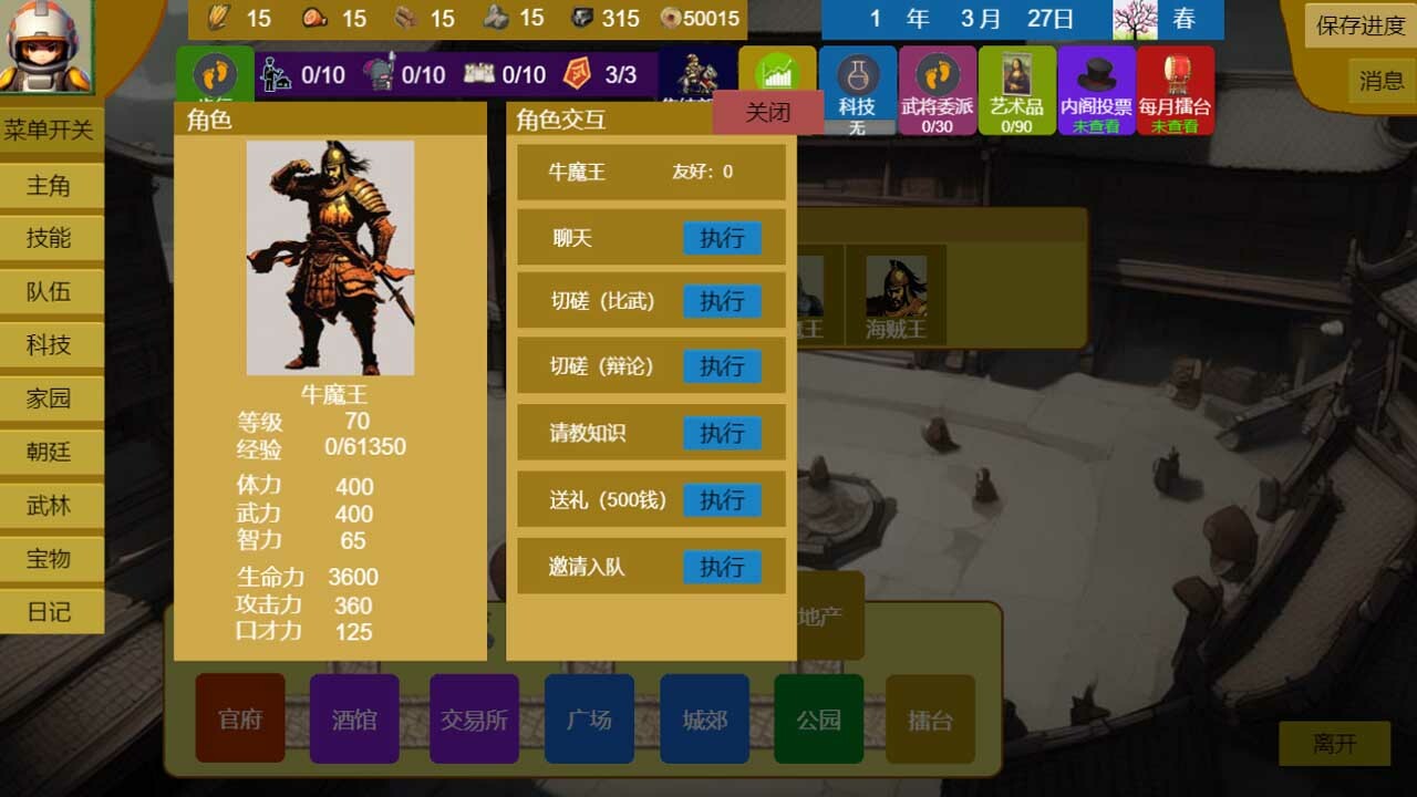 三国与武侠与江湖|官方中文|Three Kingdoms and Martial Arts and Jianghu - 18