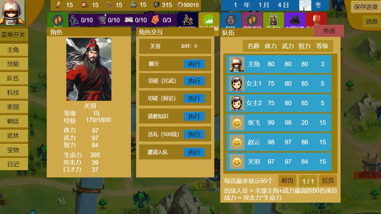 三国与武侠与江湖|官方中文|Three Kingdoms and Martial Arts and Jianghu - 11