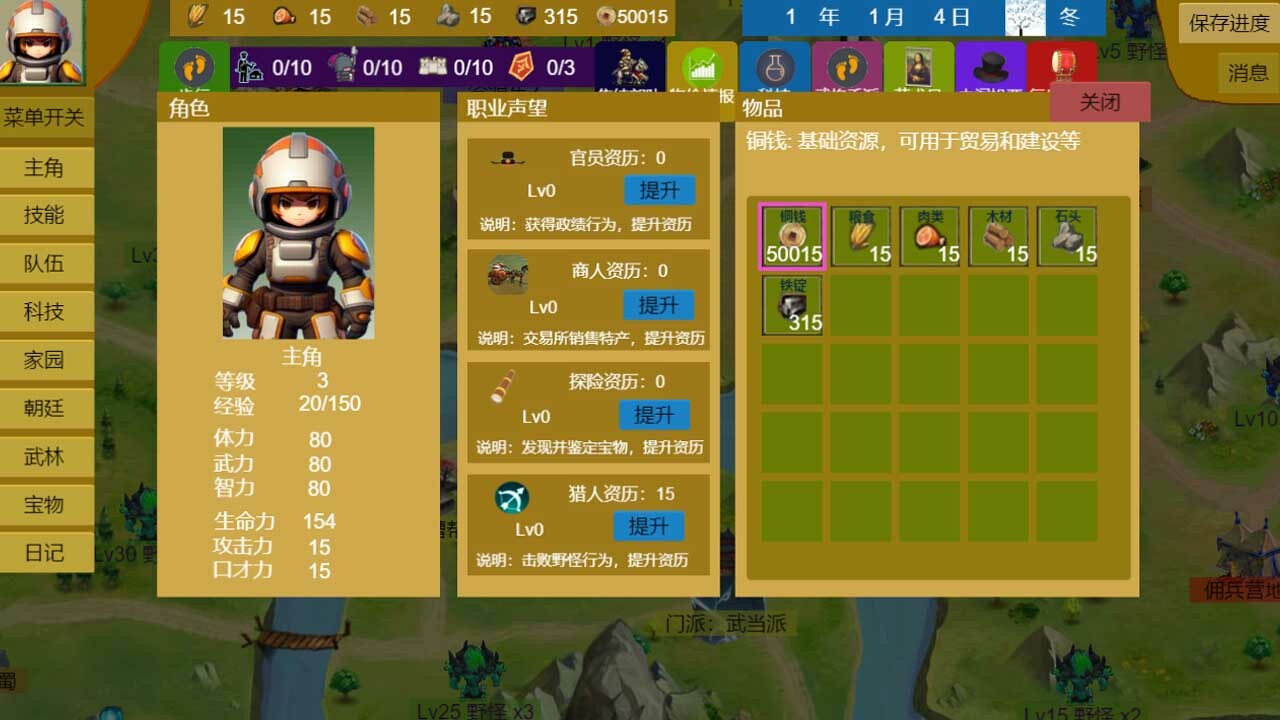 三国与武侠与江湖|官方中文|Three Kingdoms and Martial Arts and Jianghu - 9