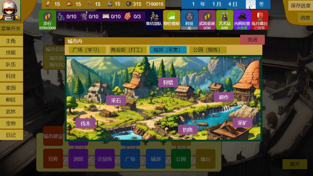 三国与武侠与江湖|官方中文|Three Kingdoms and Martial Arts and Jianghu - 17