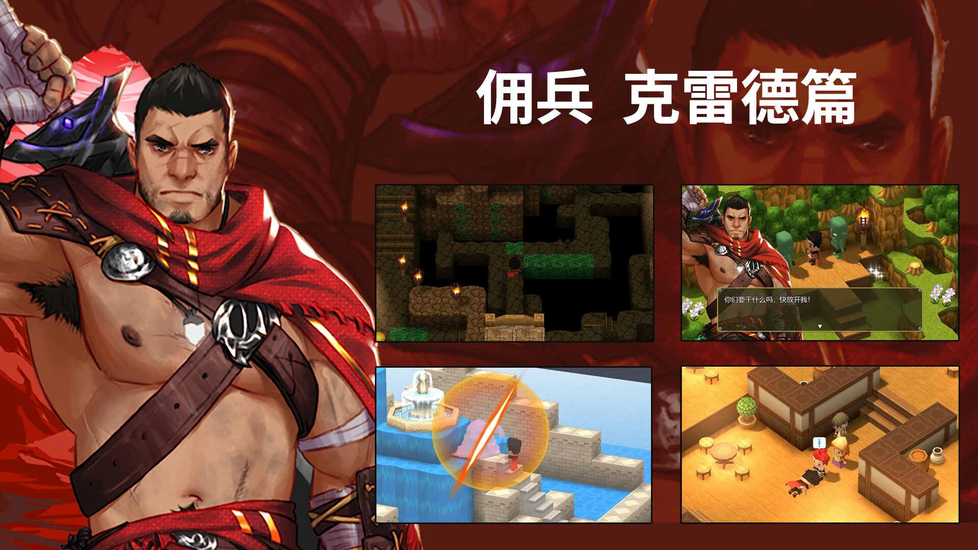 勇气的记忆|官方中文|Memory Of Courage - 3