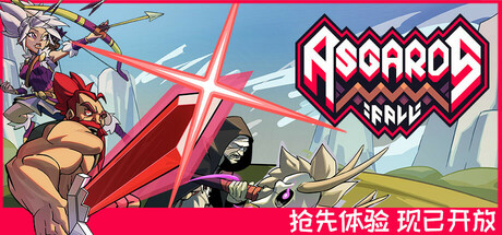 PC游戏  阿斯加德的陨落（Asgard’s Fall — Viking Survivors）绿色版|百度云迅雷下载