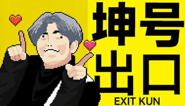 坤号出口 EXIT KUN|官方中文|解压即撸|-星云科技 adyun.org