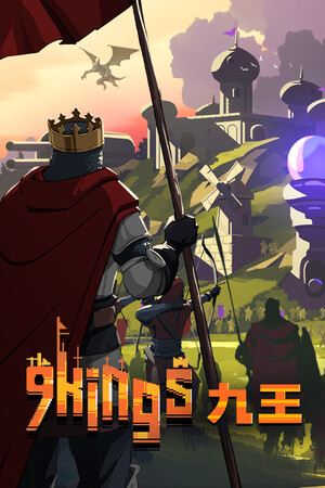 九王-单机岛