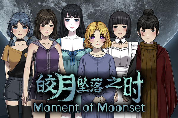 皎月坠落之时/Moment of Moonset