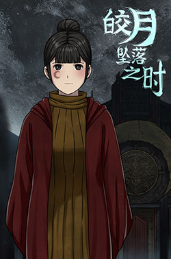 图片[13]-皎月坠落之时/Moment of Moonset Build.16265220|恐怖冒险|容量930MB|免安装绿色中文版-马克游戏