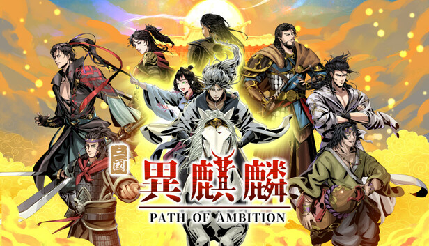 异麒麟 旭日初升|官方中文|Build.21319200-灵轮反震-妖潮斩息-抢先试玩|解压即撸|-尚艺游戏库