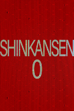 [Chilla's Art] Shinkansen 0 | 新幹線 0号 | 免安装中文版下载 - 单机岛