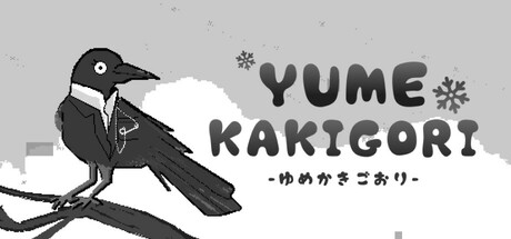 梦之刨冰/Yume Kakigori-鹿星语