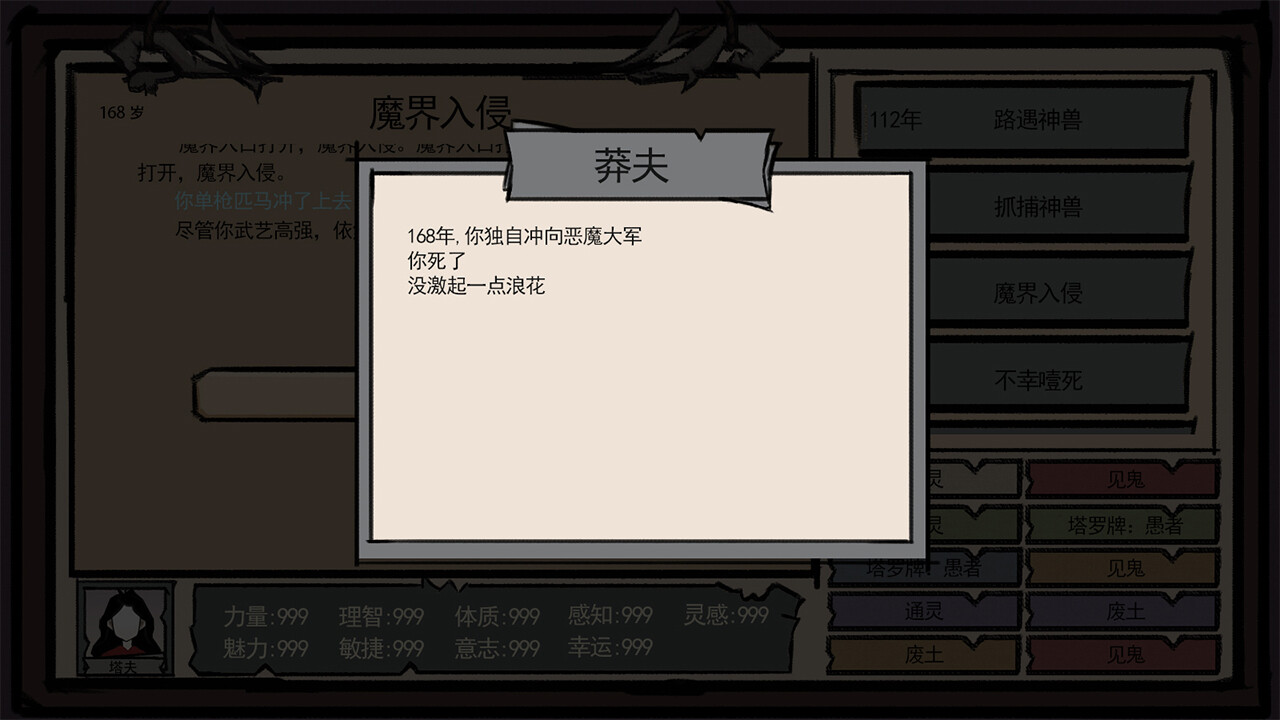 异世界模拟器 - 7