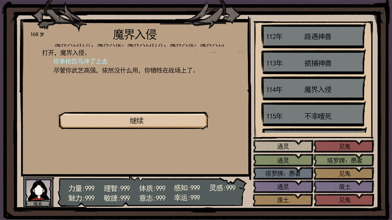 异世界模拟器 - 6