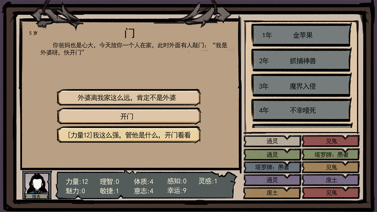 异世界模拟器 - 4