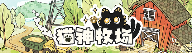 猫神牧场|官方中文|Cat God Ranch插图