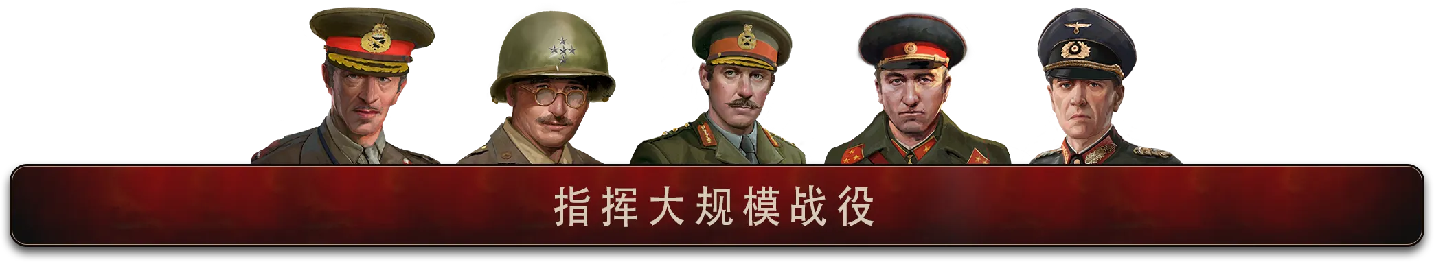 《突袭5 Sudden Strike 5》v1.03.28630-0xdeadc0de联机版官中简体