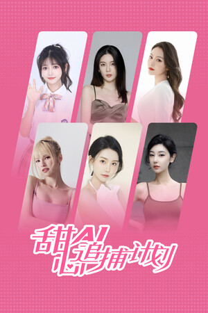 甜心AI追捕计划 - 单机岛