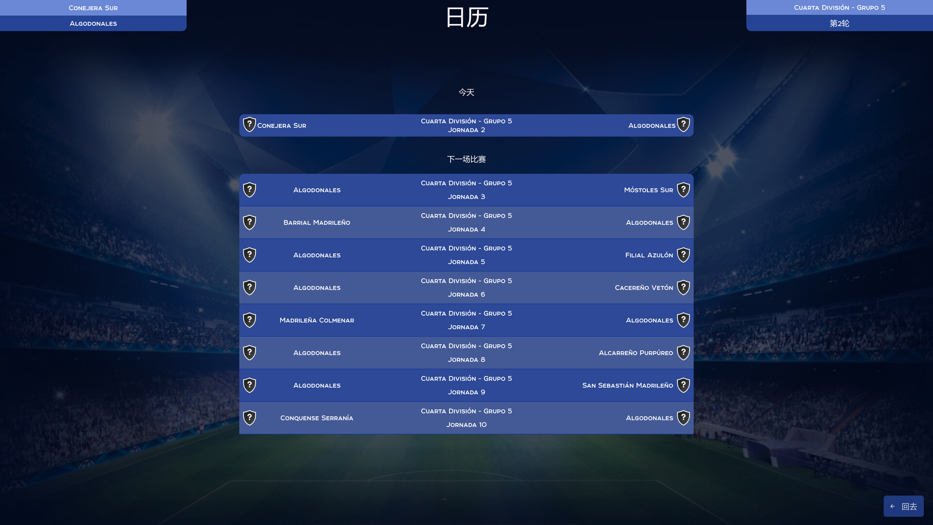 职业足球/Pro Football 截图 9