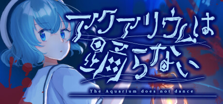 水族馆不会跳舞：特别版/The Aquarium does not dance Special Edition-鹿星语