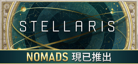 群星/Stellaris-123资源库 - 免费单机游戏资源下载网站