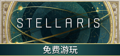 群星/Stellaris-生煎包游戏-VIGAME