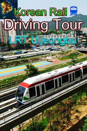 Korean Rail Driving Tour-LRT Uijeongbu | 免安装中文版下载 - 单机岛