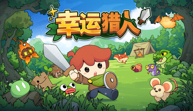 幸运猎人/Lucky Hunter