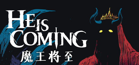魔王将至/He is Coming-123资源库-免费的高质量游戏资源网站