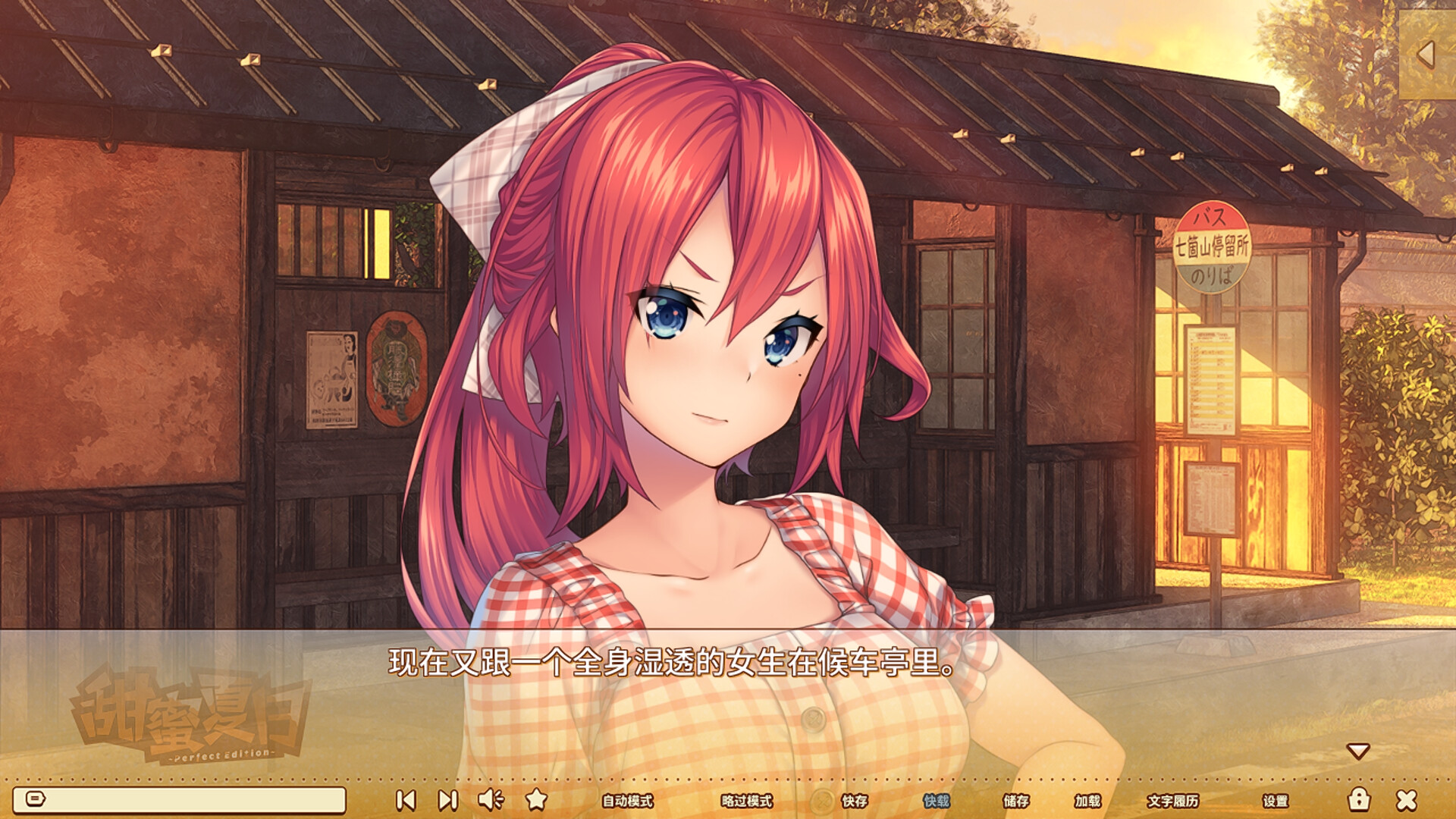 甜蜜夏日 ～Perfect Edition～ v1.0.0（Amanatsu ～Perfect Edition～ / Sweet Summer）免安装中文版 截图 9