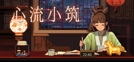 心流小筑/Chill Pulse-123资源库-免费的高质量游戏资源网站