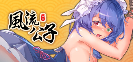 【PC/汉化】风流公子（romantic young man）-Angelmoe