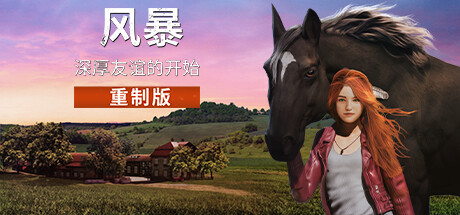 风暴：深厚友谊的开始 重制版/Windstorm: Start of a Great Friendship – Remastered-秋风资源网