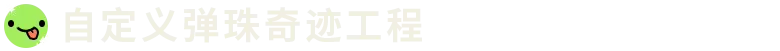 弹珠时光/Cozy Marbles插图1 弹珠时光/Cozy Marbles插图1