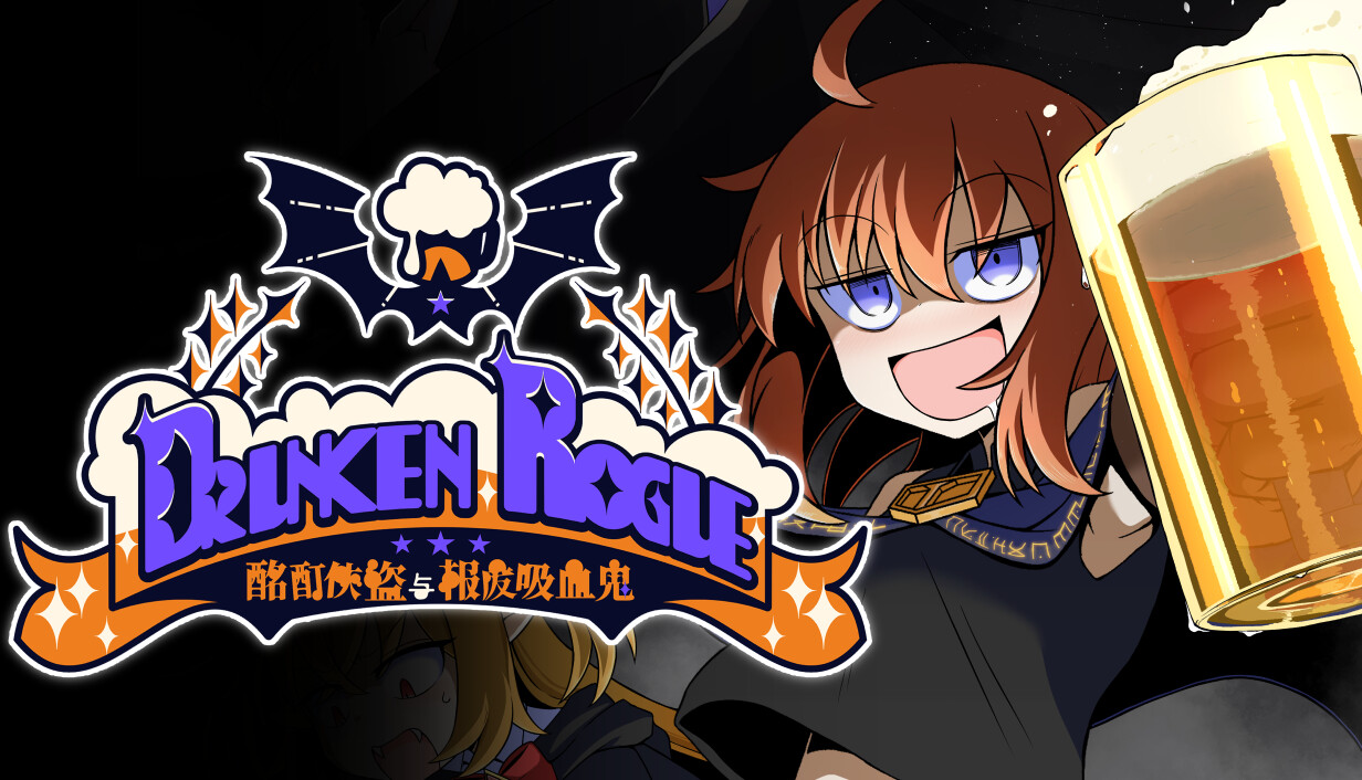 Drunken Rogue: 酩酊侠盗与报废吸血鬼