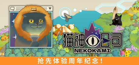 猫神公司:人类复原计划 Nekokami|抢先体验版|100M大小|官方中文|支持手柄|Nekokami – The Human Restoration Project