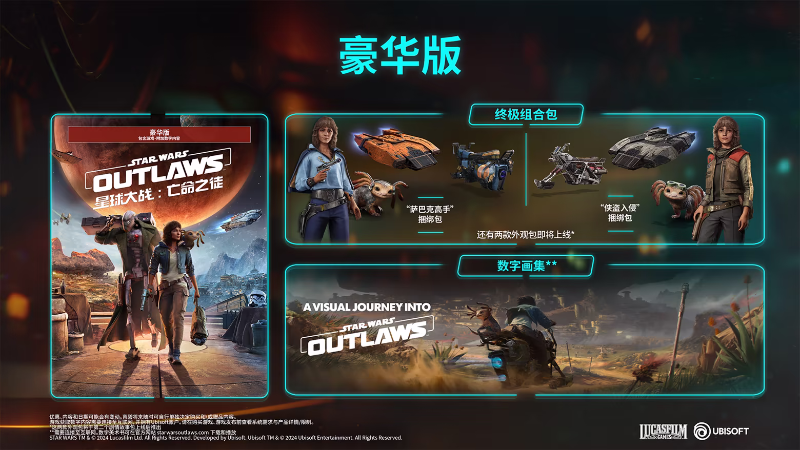 图片[5]-星球大战 亡命之徒 终极版(Star Wars Outlaws – Standard Edition)V1.7+全DLC[中文]-极客游戏