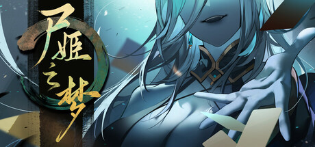 《尸姬之梦》steam正版免费激活入库游玩