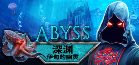 深渊伊甸之魂