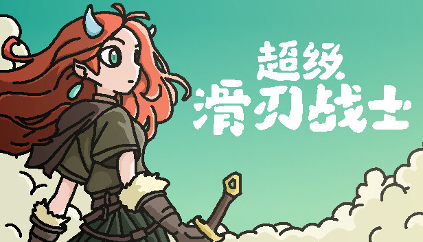 超级滑刃战士 | 官方中文 | Build.19544244 – 暗锁遗迹轮回之谜 | 百度网盘高速下载 | 解压即玩