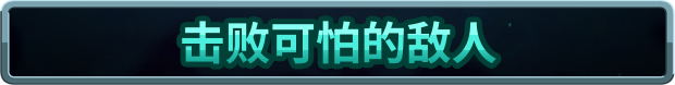 [安卓]王国保卫战5：联盟|Kingdom Rush 5: Alliance|Steam移植 解锁无限钻石内购|官方中文|1.28G插图7vtavta