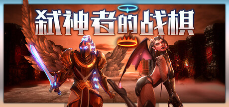 《噬神者的战旗》-Build 19216604官中简体