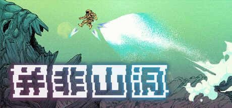 《并非山洞 This Is No Cave》-Build 21263293官中免安装-简中