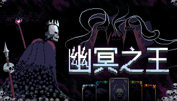 《幽冥之王/Necroking》免安装绿色版