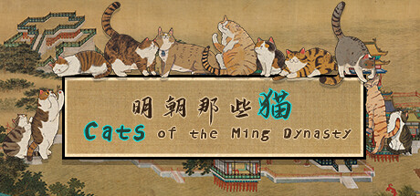 《明朝那些猫 Cats of the Ming Dynasty》V20240912官中简体|容量4.4GB