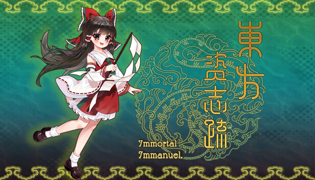《东方资志疏/Immortal Immanuel》免安装绿色版
