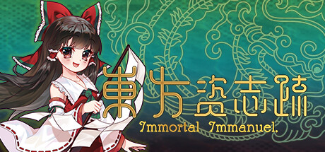 《東方资志疏 ~ Immortal Immanuel. (东方资志疏)》-Build 17381827官中免安装-简中665.87 MB