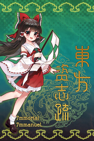 东方资志疏/Immortal Immanuel