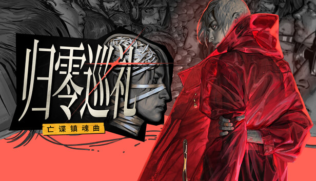 capsule_616x353_schinese.jpg 归零巡礼:亡谍镇魂曲(ZERO PARADES For Dead Spies)中文版|2026年5月21日发售|全DLC+预购特典|解压即玩