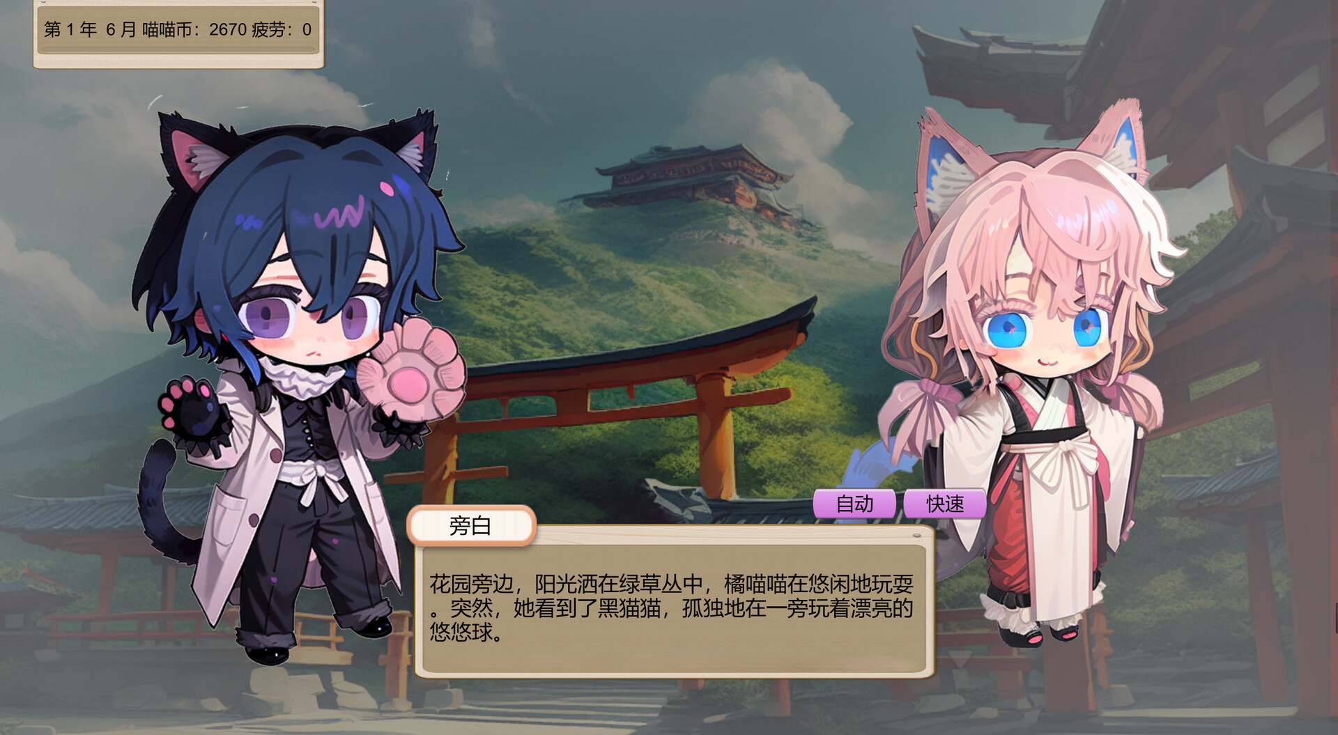橘猫猫的幻想 - 6